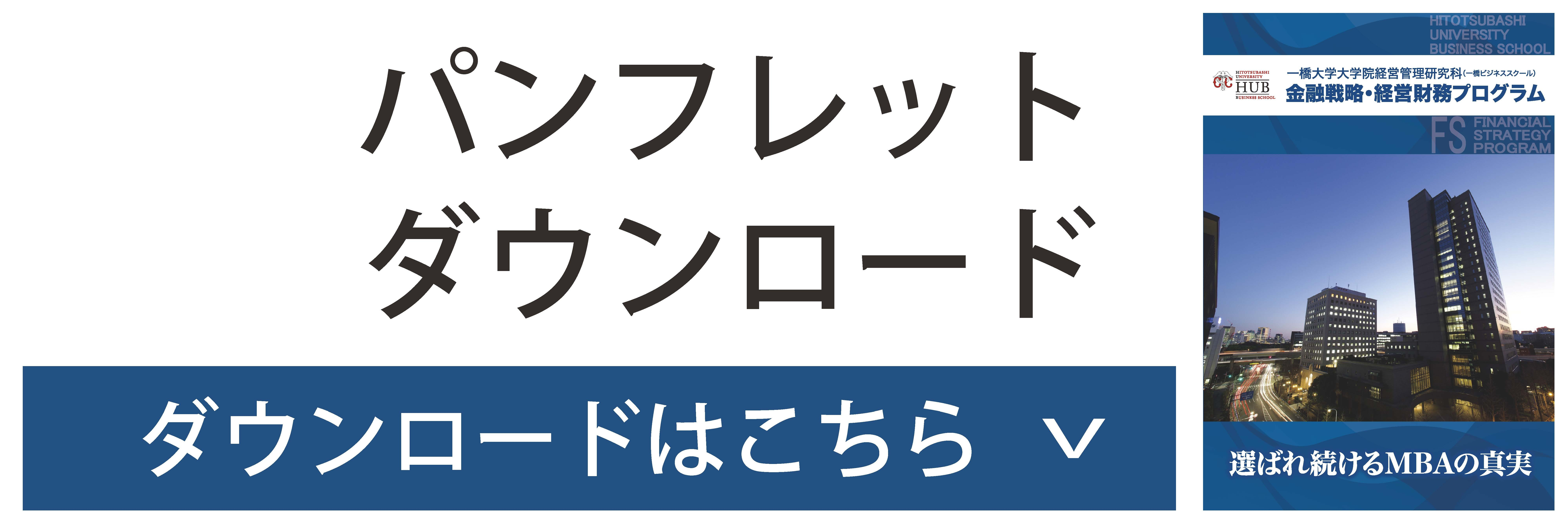 パンフレットダウンロード