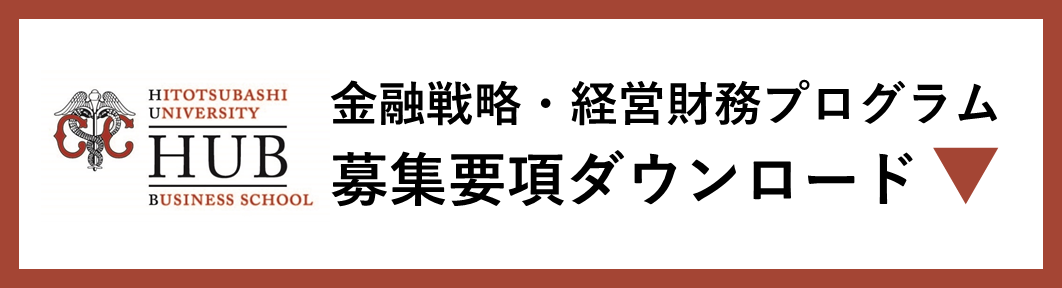 募集要項ダウンロード